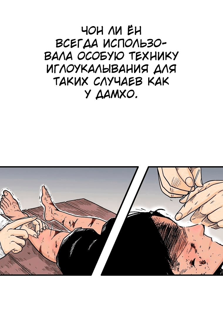 Манга Кулак демона с горы Хуа - Глава 152 Страница 8