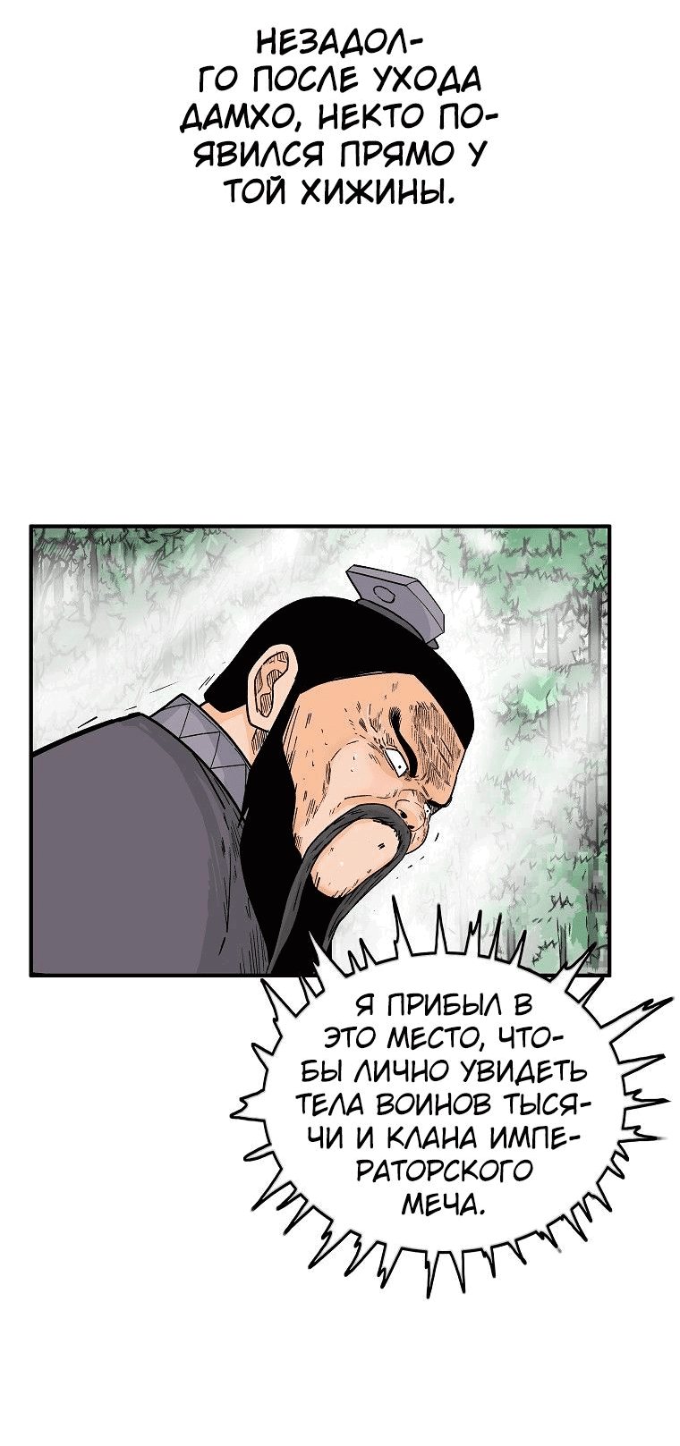 Манга Кулак демона с горы Хуа - Глава 152 Страница 55