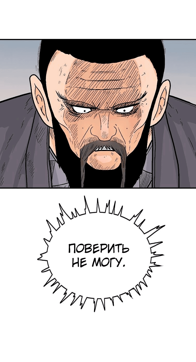 Манга Кулак демона с горы Хуа - Глава 152 Страница 57