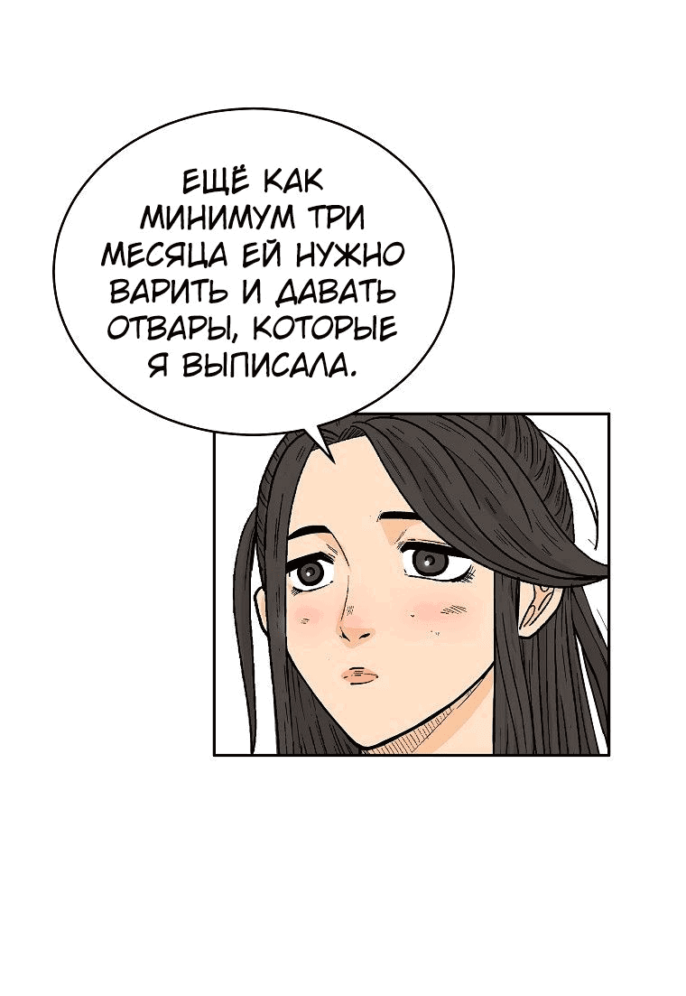 Манга Кулак демона с горы Хуа - Глава 152 Страница 23