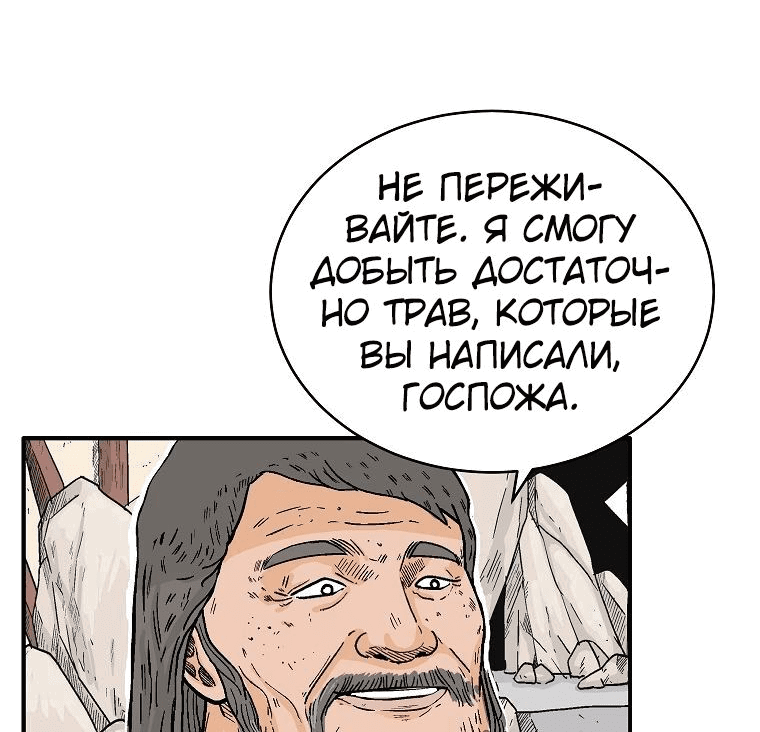 Манга Кулак демона с горы Хуа - Глава 152 Страница 24