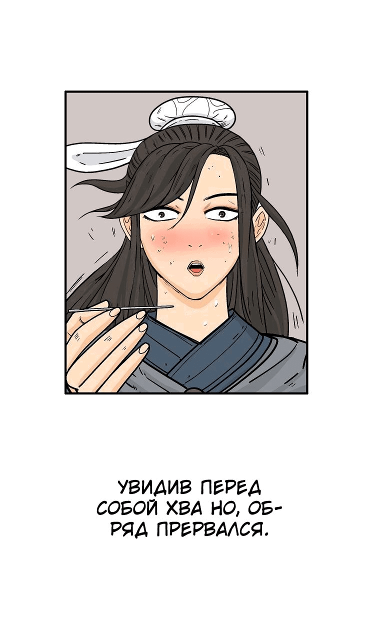 Манга Кулак демона с горы Хуа - Глава 151 Страница 20