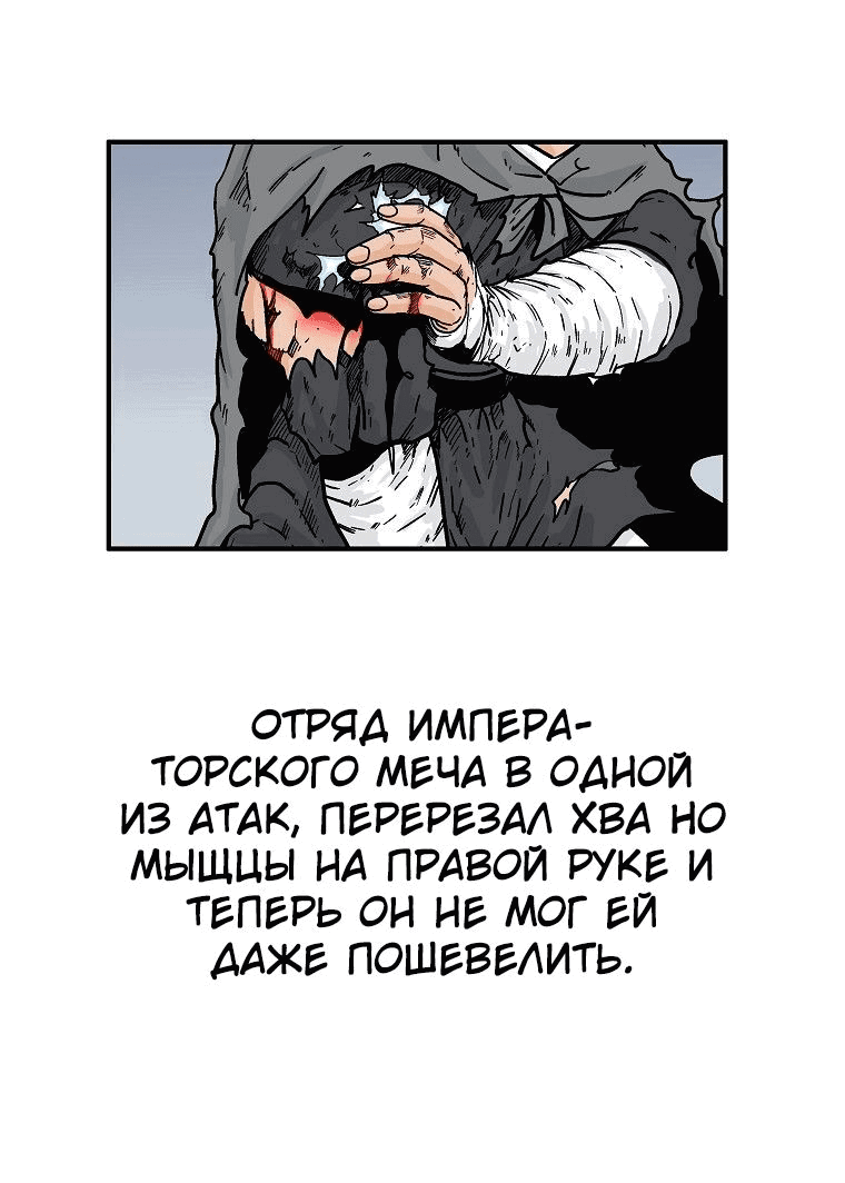 Манга Кулак демона с горы Хуа - Глава 151 Страница 9