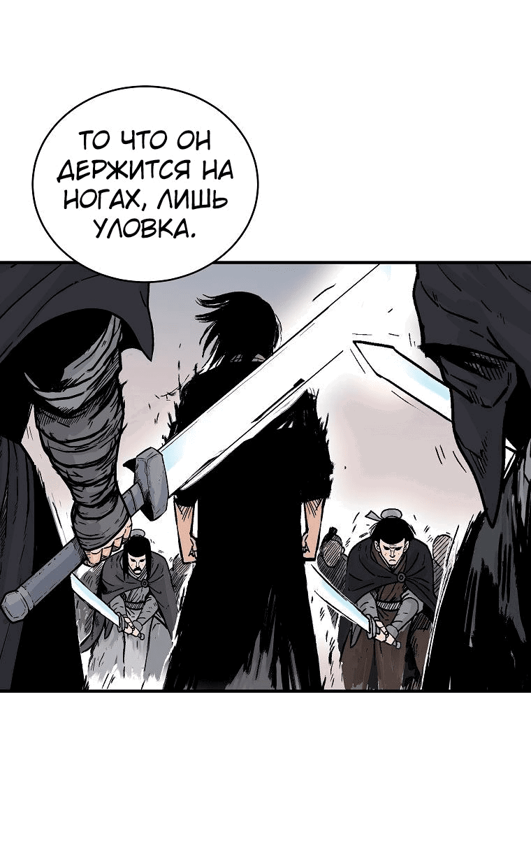 Манга Кулак демона с горы Хуа - Глава 151 Страница 43