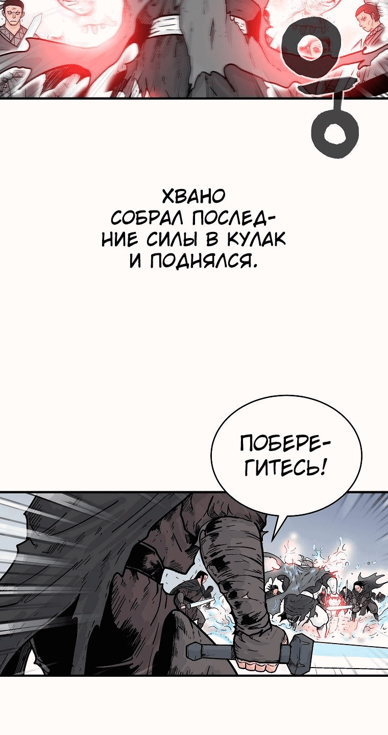 Манга Кулак демона с горы Хуа - Глава 151 Страница 12