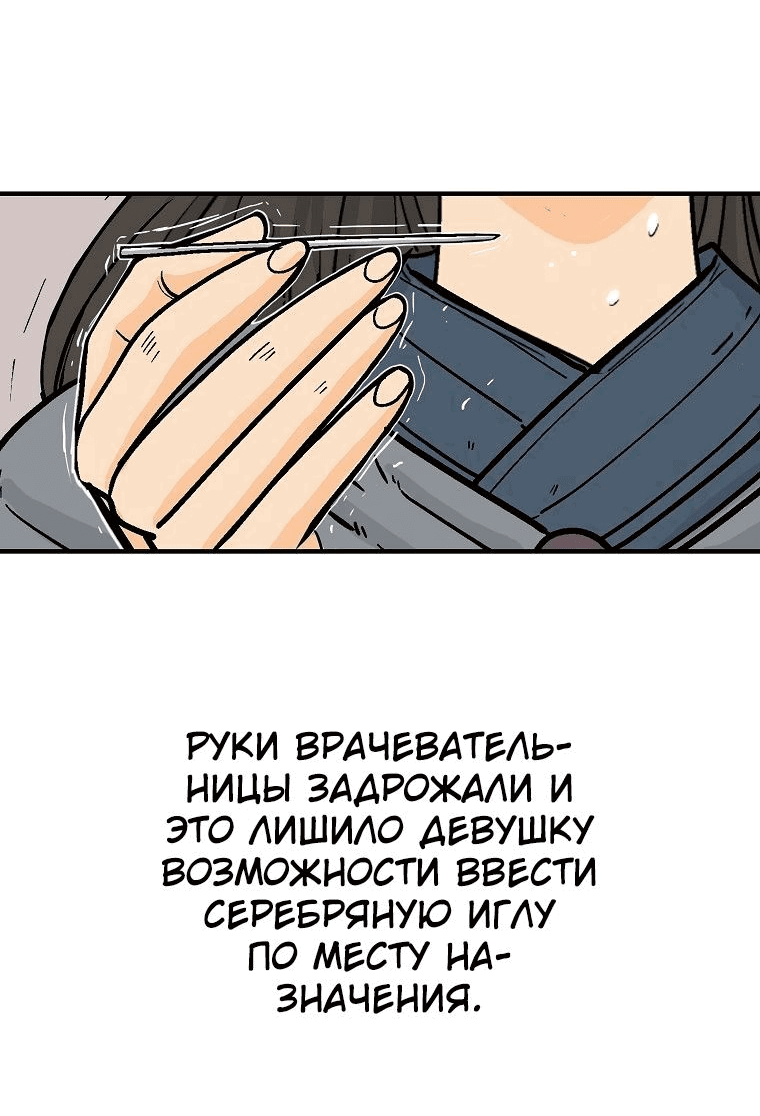 Манга Кулак демона с горы Хуа - Глава 151 Страница 21