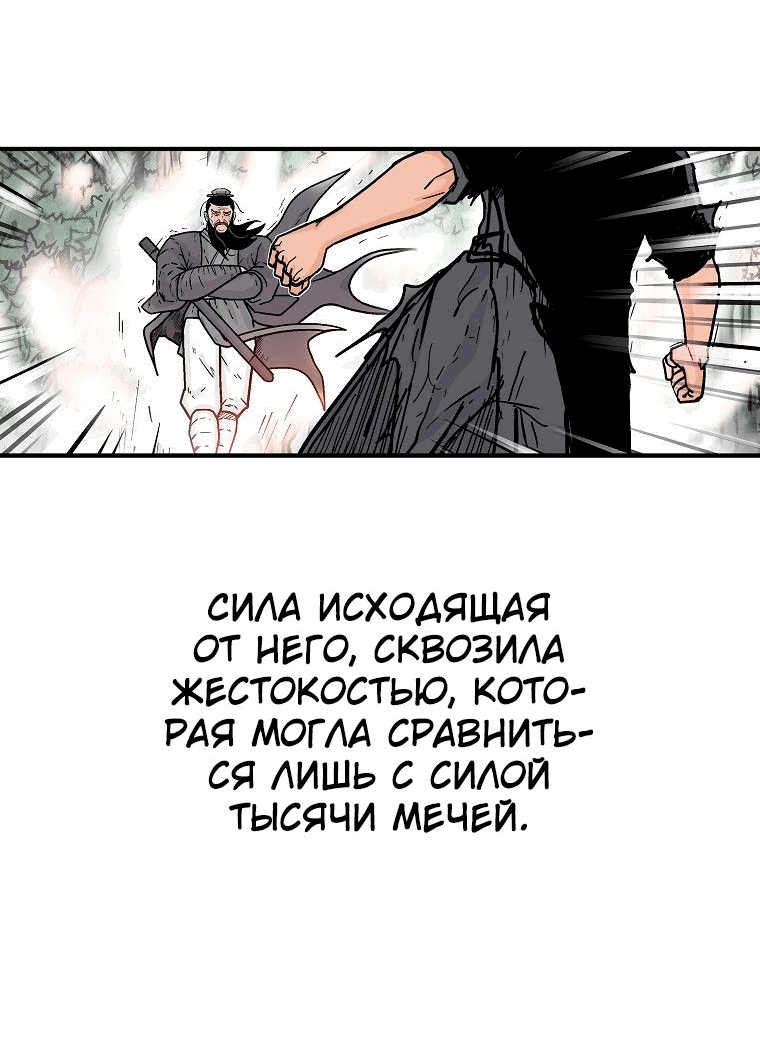 Манга Кулак демона с горы Хуа - Глава 154 Страница 9