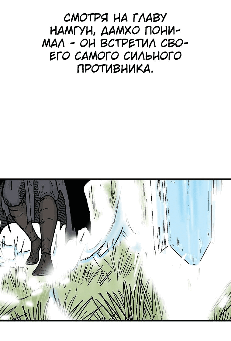 Манга Кулак демона с горы Хуа - Глава 154 Страница 27