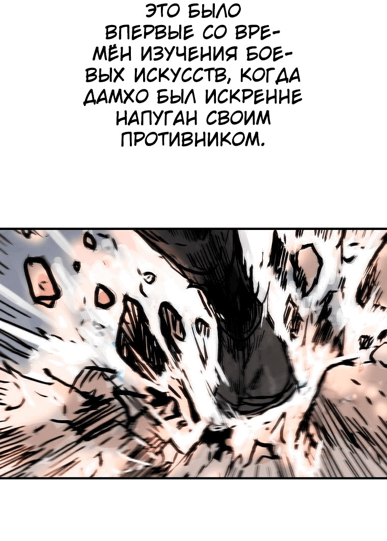 Манга Кулак демона с горы Хуа - Глава 154 Страница 48