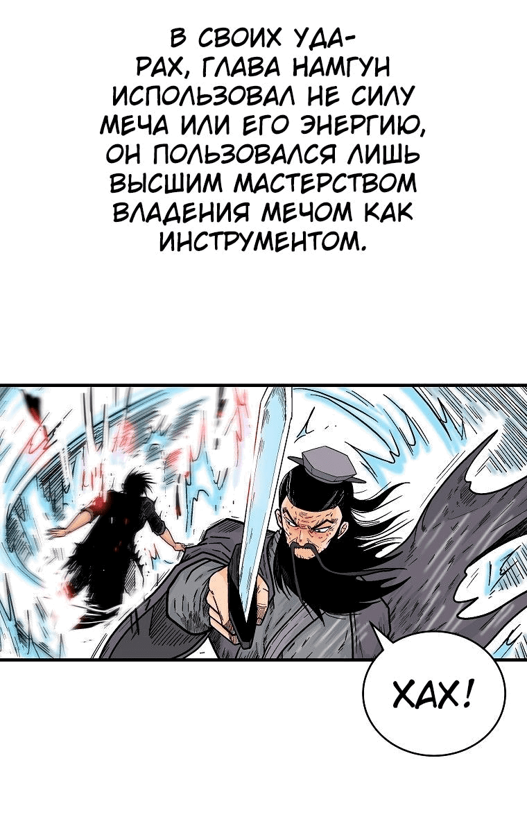 Манга Кулак демона с горы Хуа - Глава 154 Страница 54