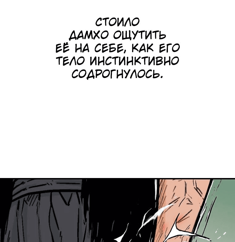 Манга Кулак демона с горы Хуа - Глава 154 Страница 11