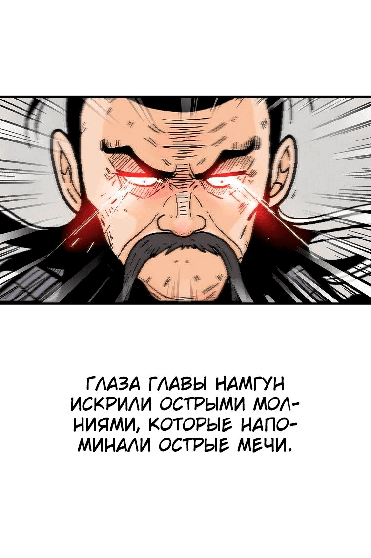 Манга Кулак демона с горы Хуа - Глава 154 Страница 8