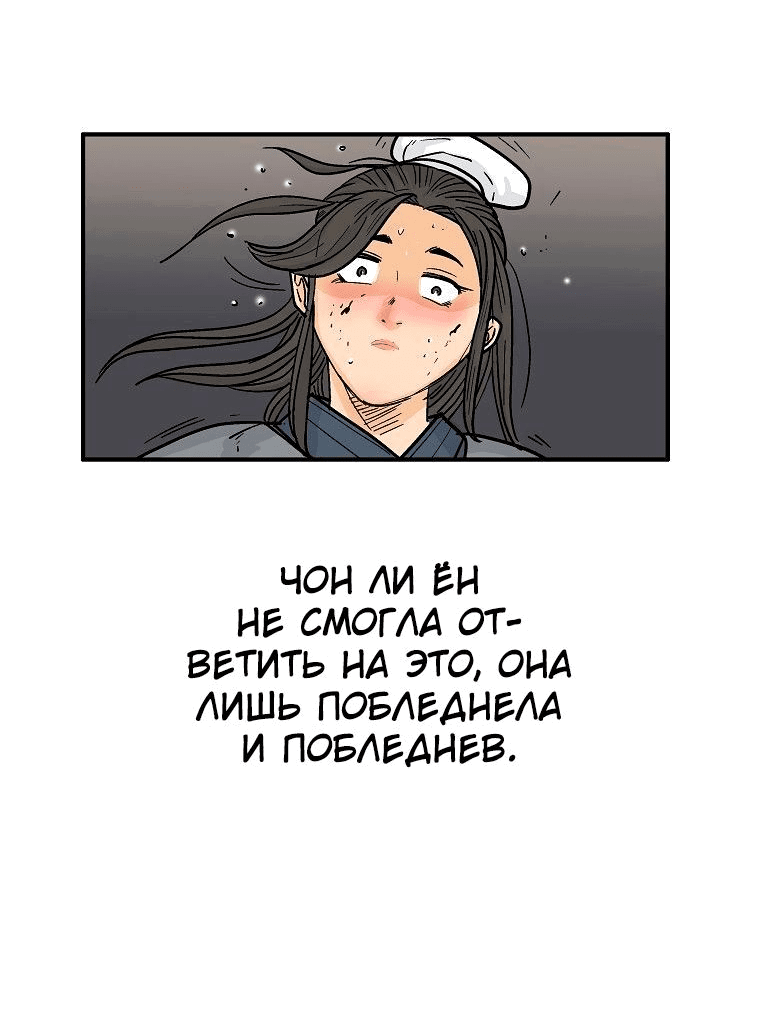 Манга Кулак демона с горы Хуа - Глава 154 Страница 16