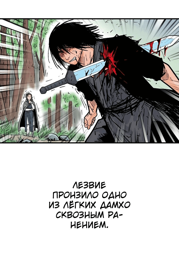 Манга Кулак демона с горы Хуа - Глава 156 Страница 37