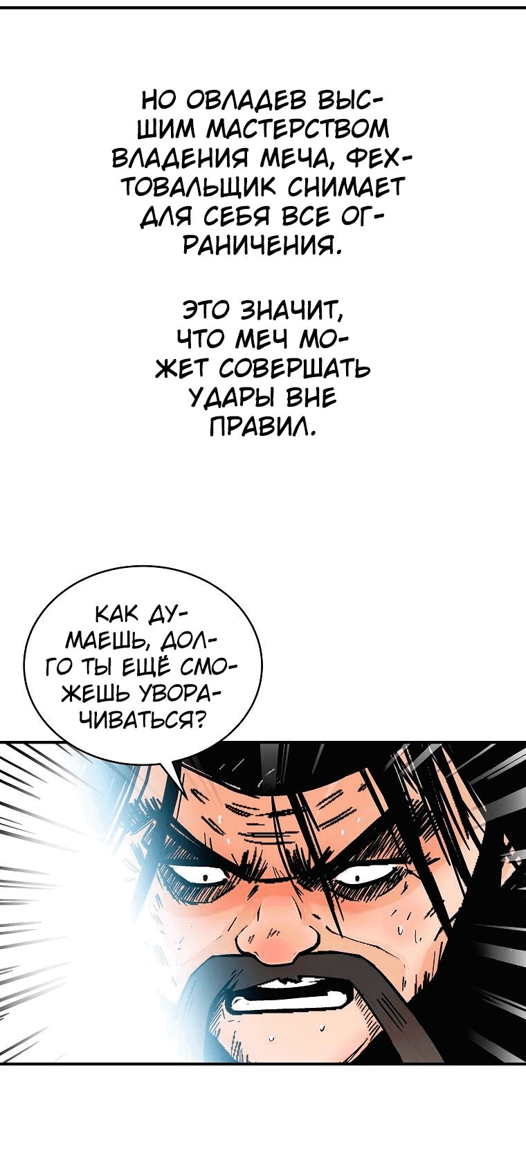 Манга Кулак демона с горы Хуа - Глава 156 Страница 16