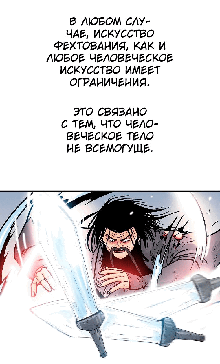 Манга Кулак демона с горы Хуа - Глава 156 Страница 15