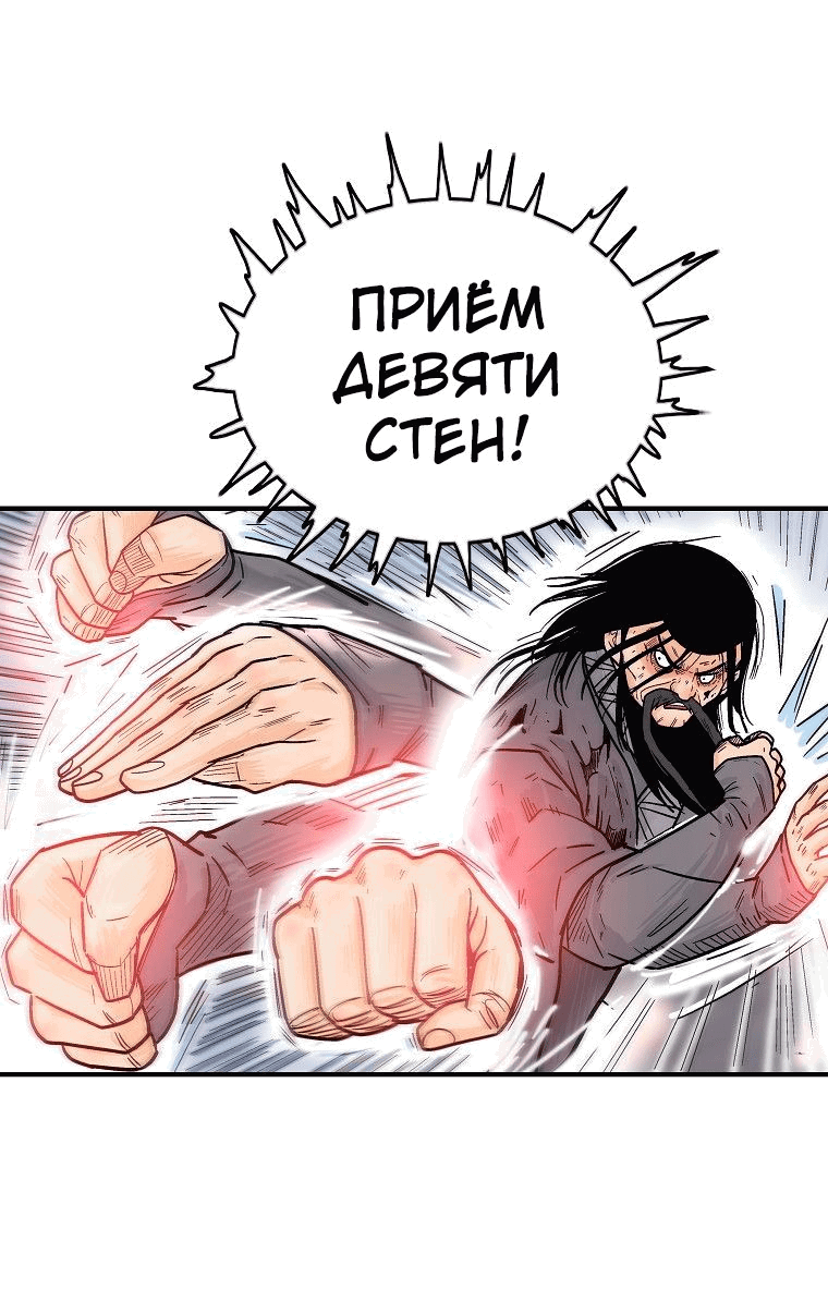 Манга Кулак демона с горы Хуа - Глава 156 Страница 57