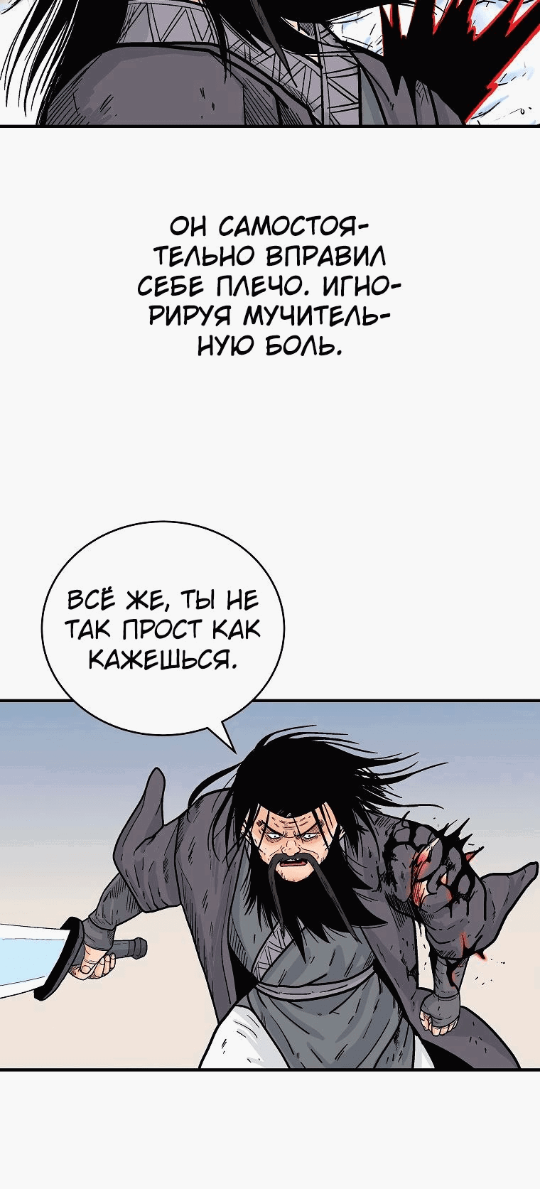 Манга Кулак демона с горы Хуа - Глава 155 Страница 36