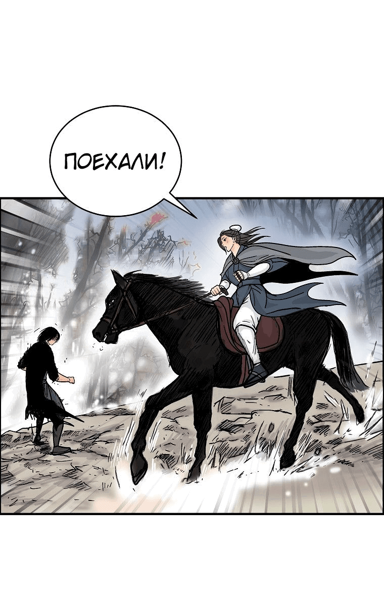 Манга Кулак демона с горы Хуа - Глава 157 Страница 34