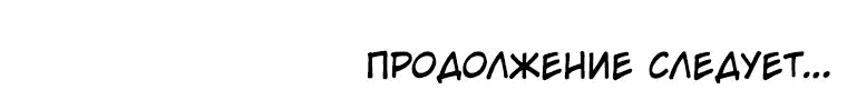 Манга Кулак демона с горы Хуа - Глава 157 Страница 61