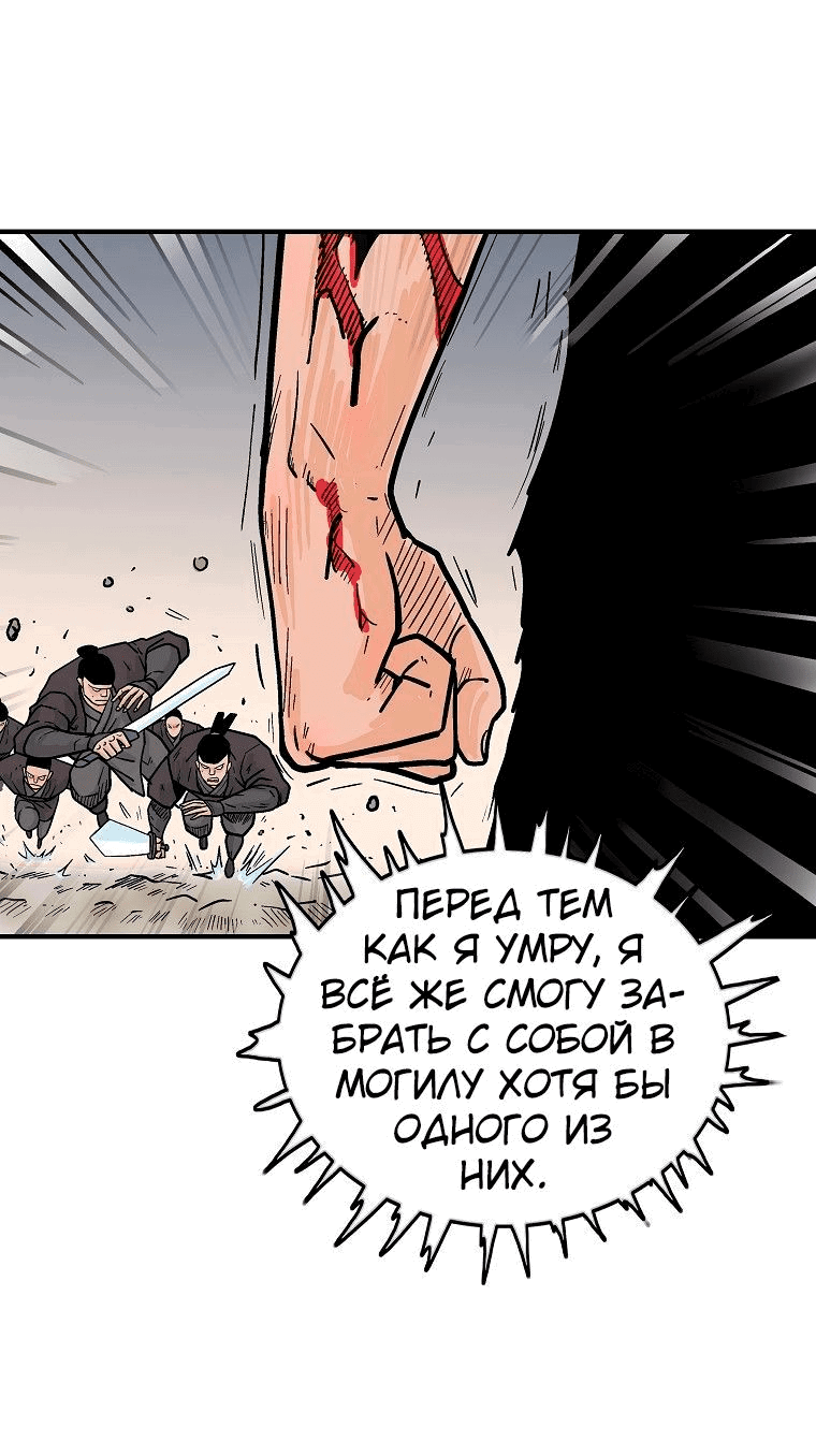 Манга Кулак демона с горы Хуа - Глава 157 Страница 30