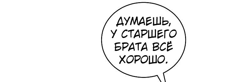 Манга Кулак демона с горы Хуа - Глава 157 Страница 51