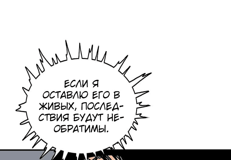 Манга Кулак демона с горы Хуа - Глава 157 Страница 21