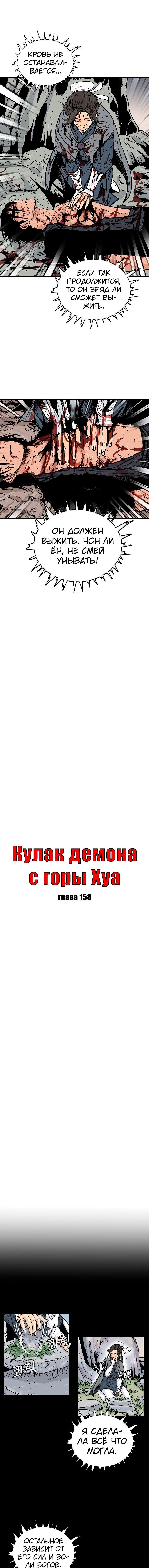 Манга Кулак демона с горы Хуа - Глава 158 Страница 1