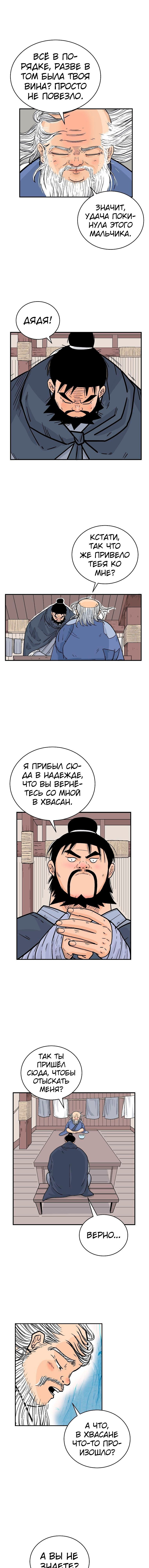 Манга Кулак демона с горы Хуа - Глава 159 Страница 3