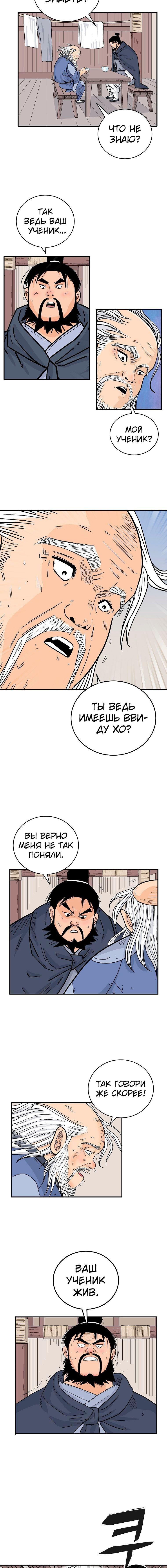 Манга Кулак демона с горы Хуа - Глава 159 Страница 4