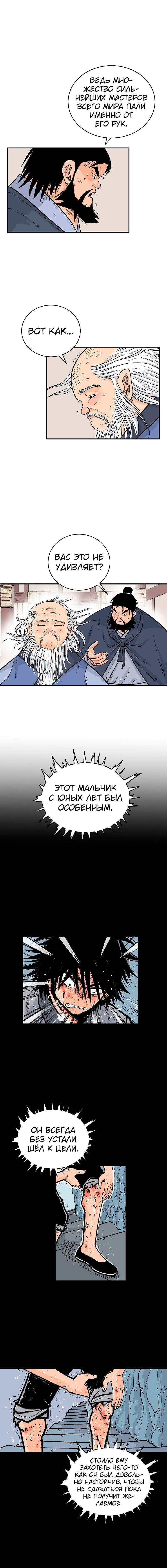 Манга Кулак демона с горы Хуа - Глава 159 Страница 6