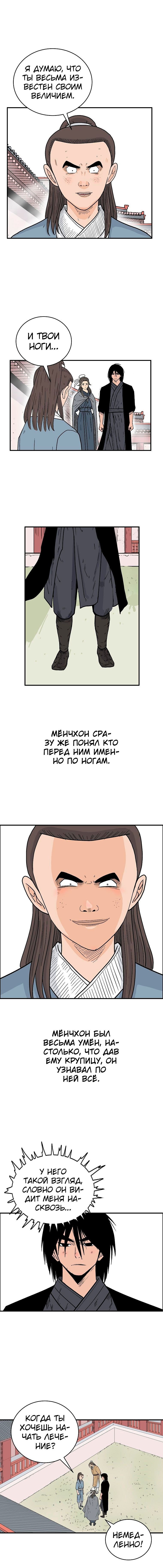 Манга Кулак демона с горы Хуа - Глава 160 Страница 6