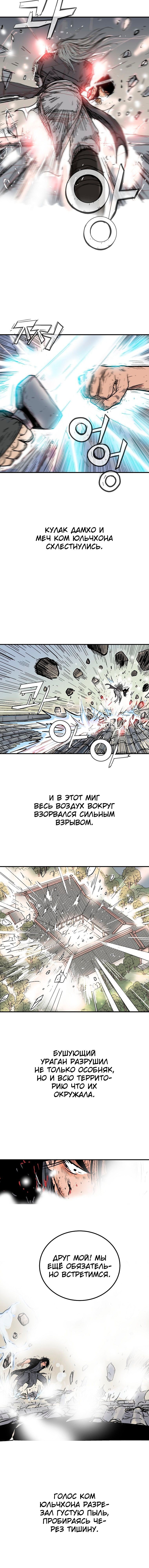 Манга Кулак демона с горы Хуа - Глава 162 Страница 11