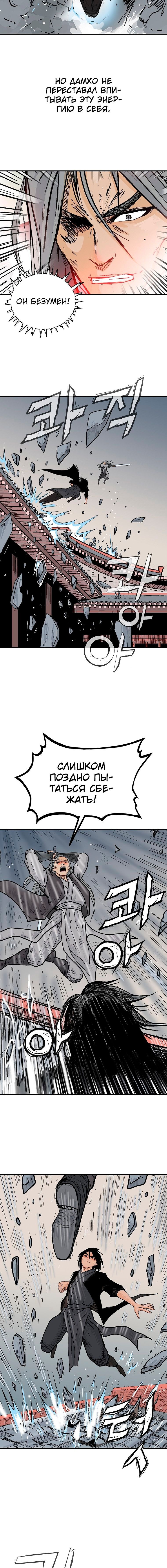 Манга Кулак демона с горы Хуа - Глава 162 Страница 10