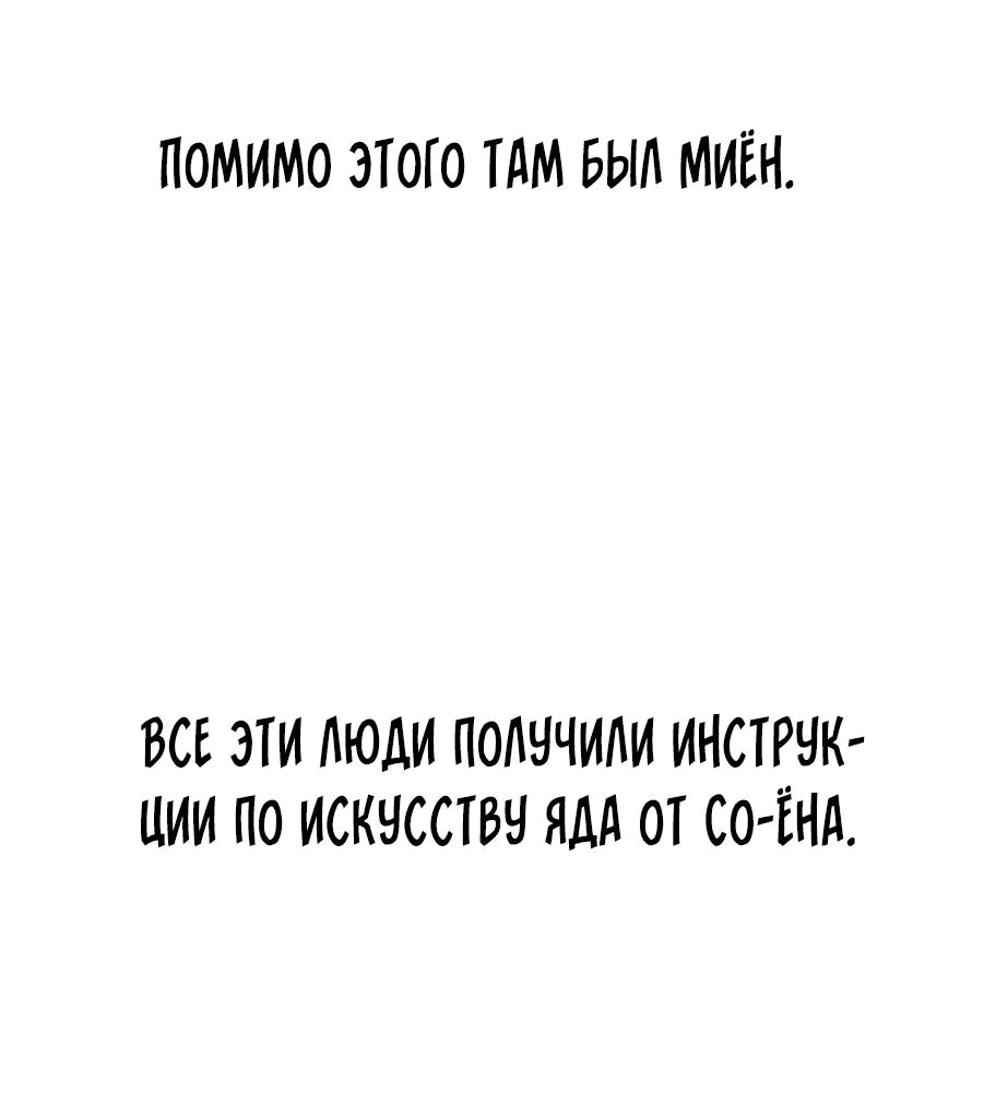 Манга Кулак демона с горы Хуа - Глава 173 Страница 53