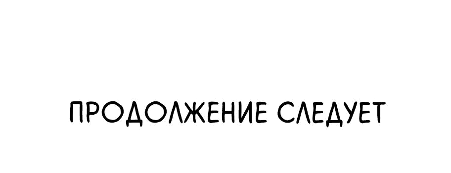 Манга Кулак демона с горы Хуа - Глава 173 Страница 66