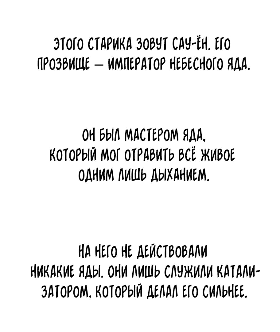 Манга Кулак демона с горы Хуа - Глава 172 Страница 44