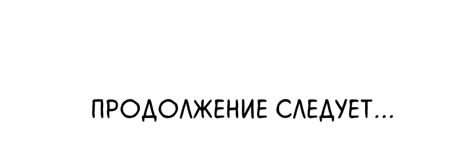Манга Кулак демона с горы Хуа - Глава 172 Страница 69