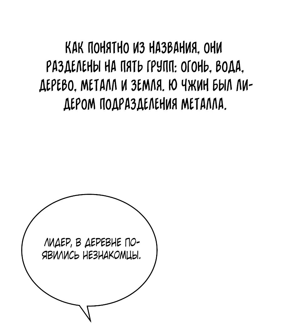 Манга Кулак демона с горы Хуа - Глава 171 Страница 73