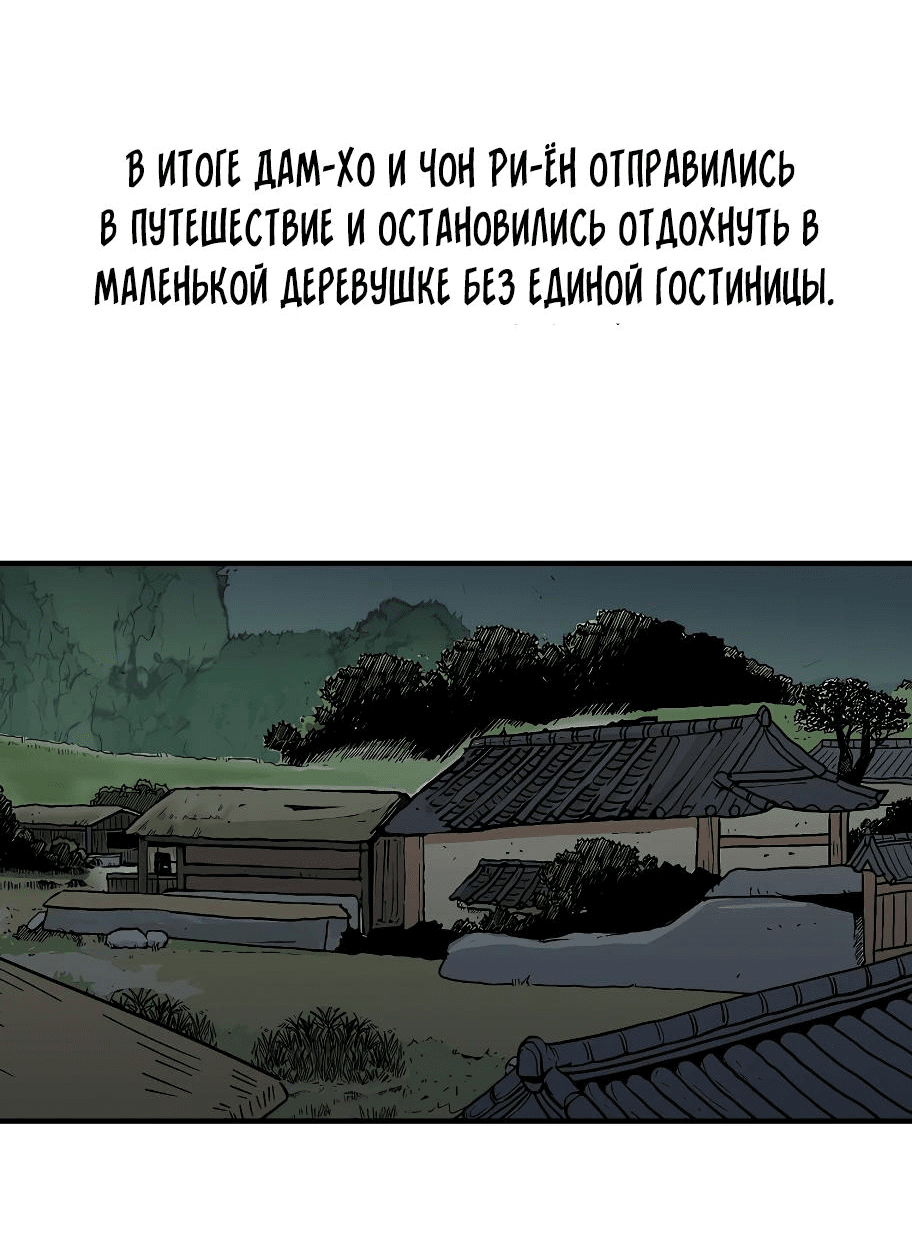 Манга Кулак демона с горы Хуа - Глава 171 Страница 67