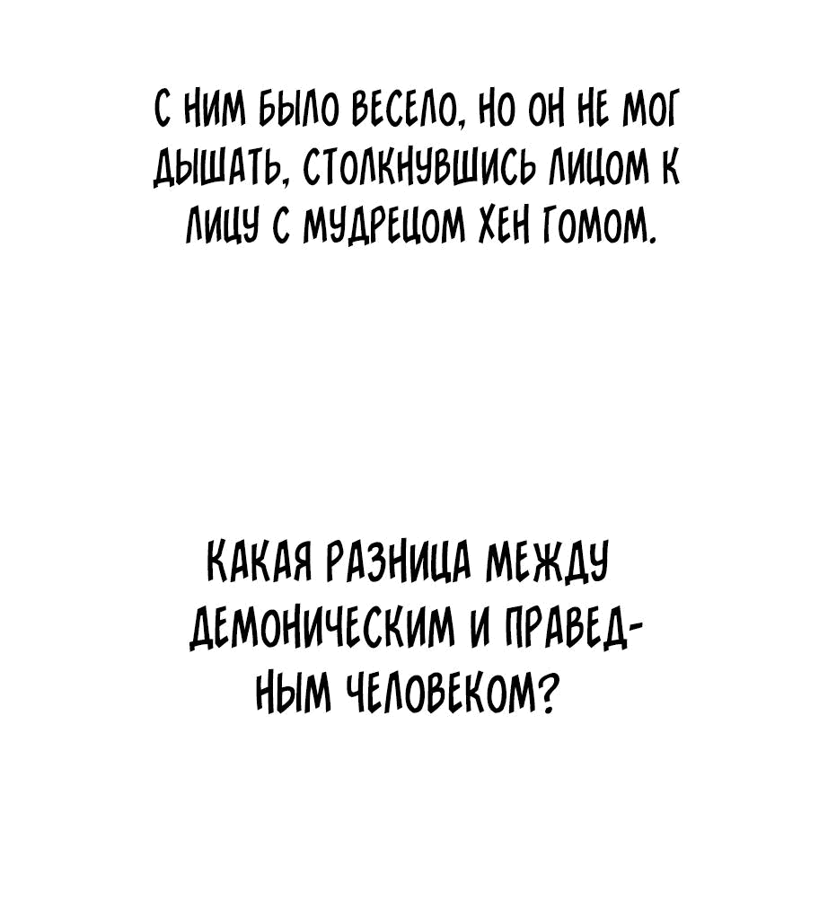 Манга Кулак демона с горы Хуа - Глава 170 Страница 11