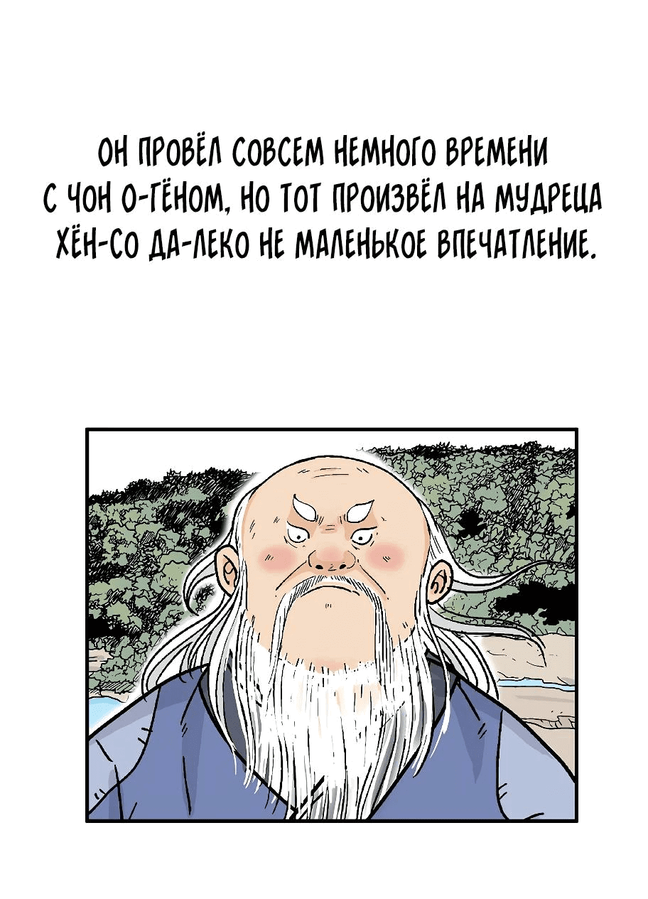Манга Кулак демона с горы Хуа - Глава 170 Страница 10