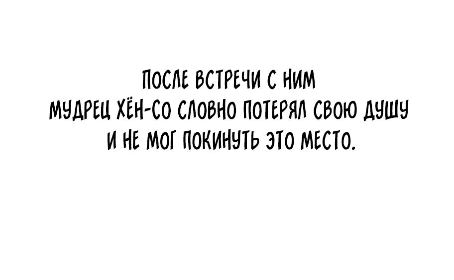 Манга Кулак демона с горы Хуа - Глава 169 Страница 37
