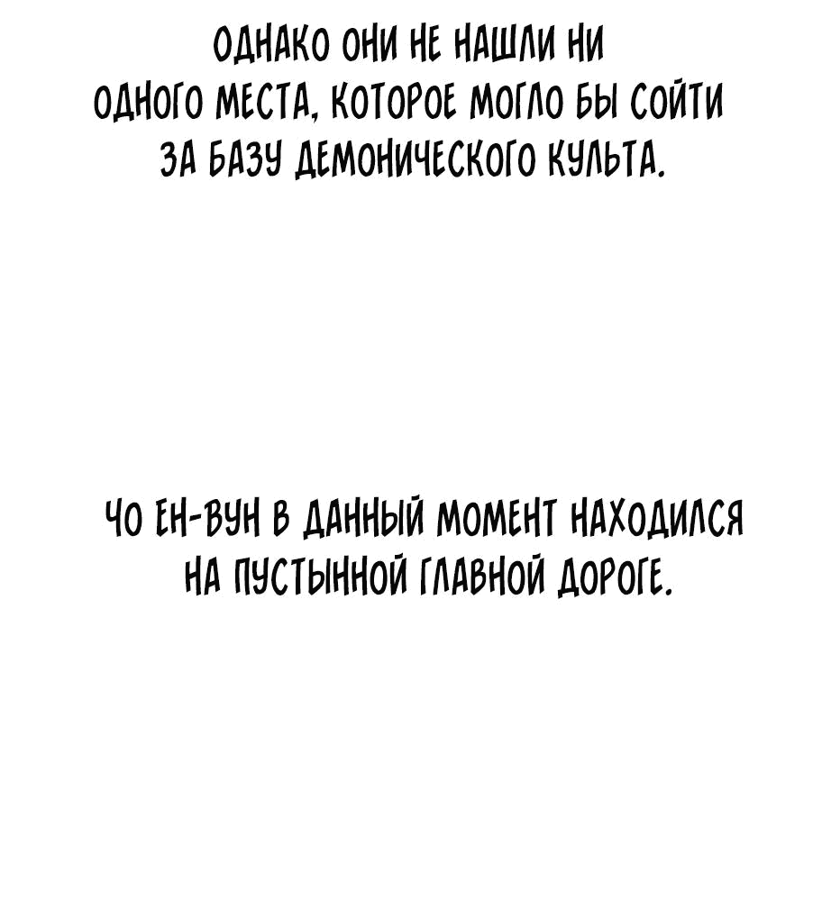 Манга Кулак демона с горы Хуа - Глава 168 Страница 62