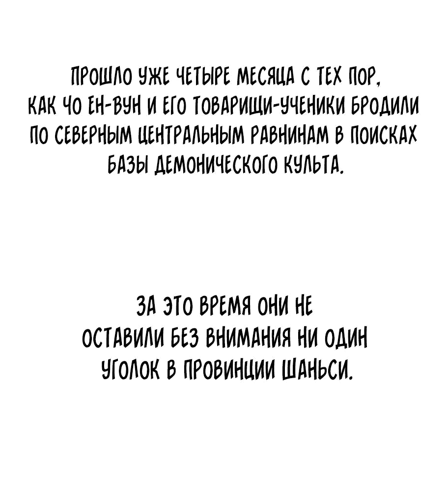 Манга Кулак демона с горы Хуа - Глава 168 Страница 60
