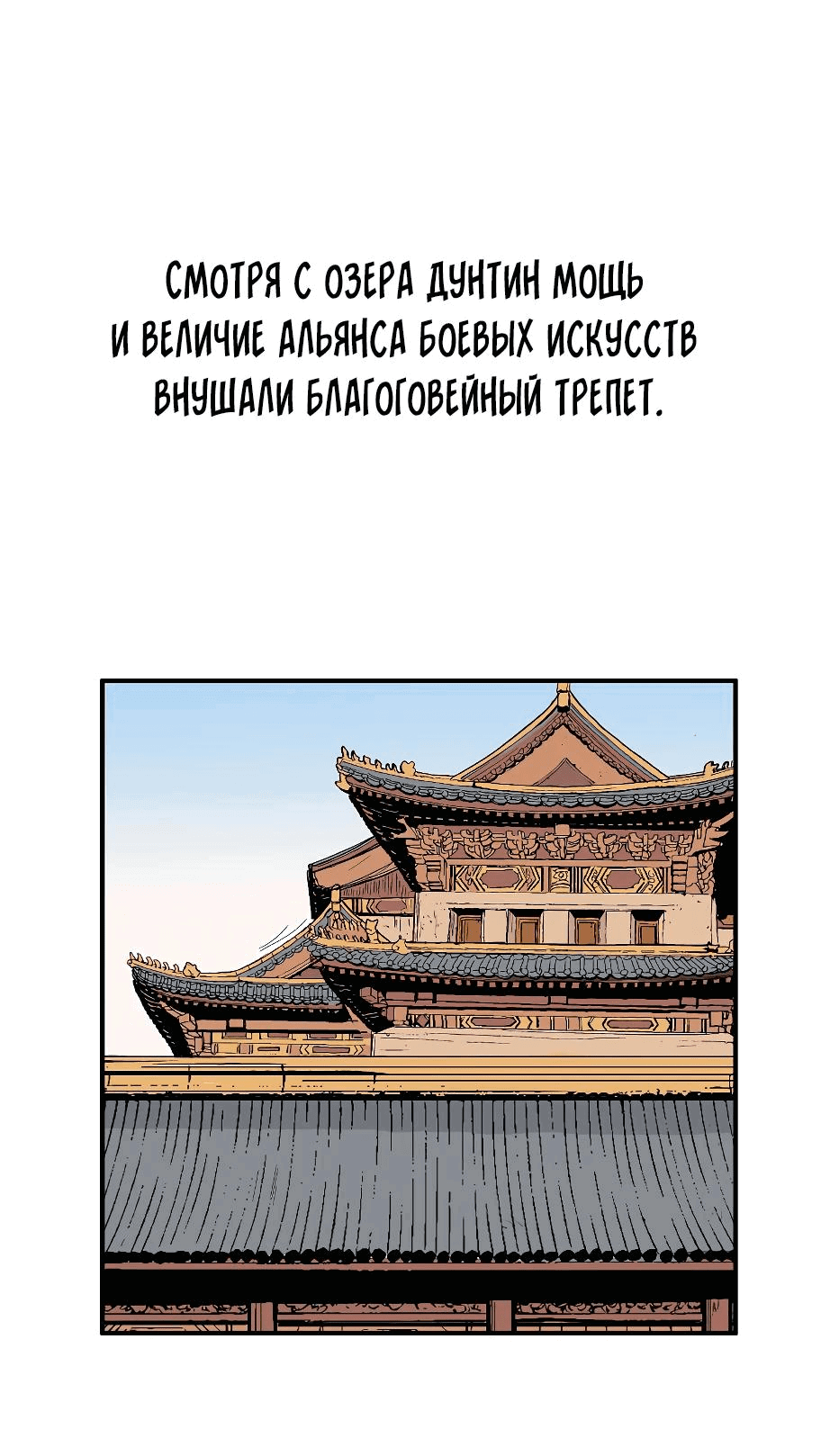 Манга Кулак демона с горы Хуа - Глава 168 Страница 42