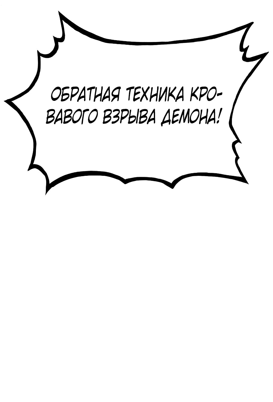 Манга Кулак демона с горы Хуа - Глава 168 Страница 4