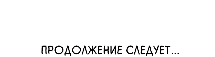 Манга Кулак демона с горы Хуа - Глава 168 Страница 73