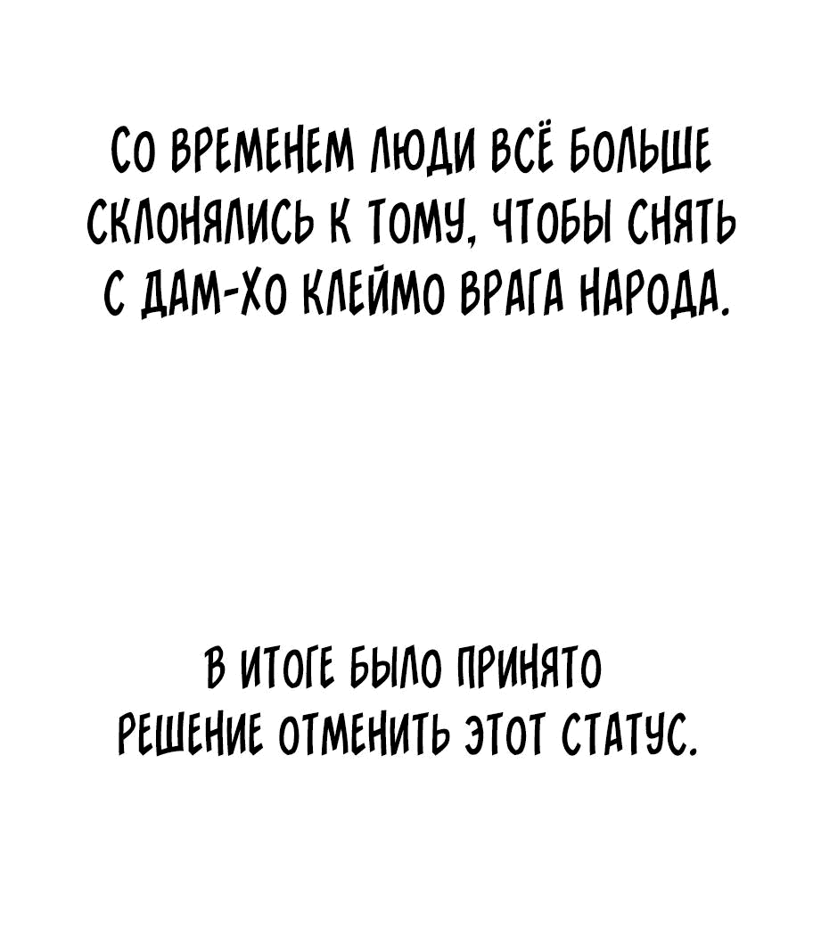Манга Кулак демона с горы Хуа - Глава 181 Страница 2