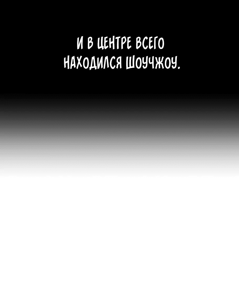 Манга Кулак демона с горы Хуа - Глава 181 Страница 55